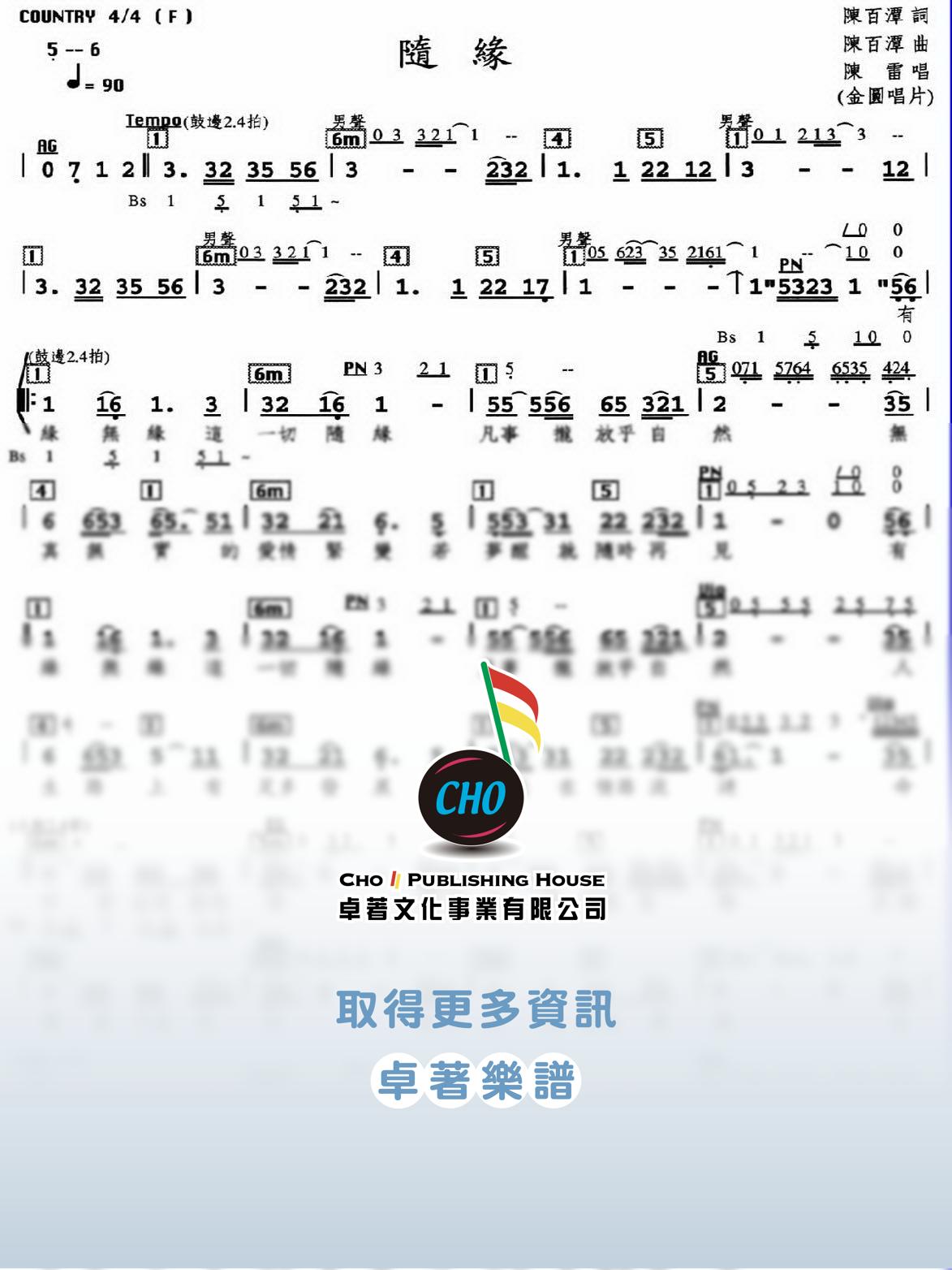 隨緣